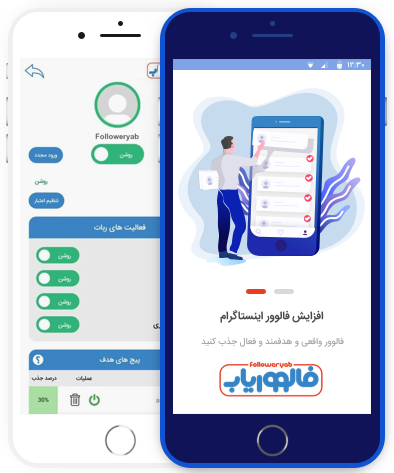 خرید فالوور اینستاگرام در اپلیکیشن فالوور فالووریاب