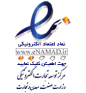 نماد اعتماد