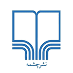 پیج اینستاگرام نشر چشمه پیج اینستاگرام نشر چشمه