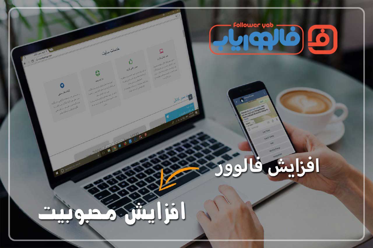 روش‌های مدیریت صحیح پیج برای جذب فالوور اینستاگرام