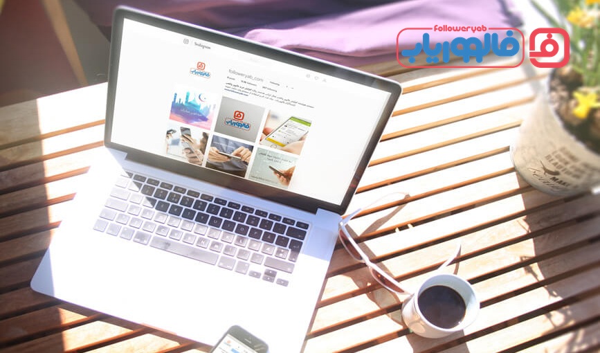 4 نکته برای داشتن پروفایلی جذاب در اینستاگرام